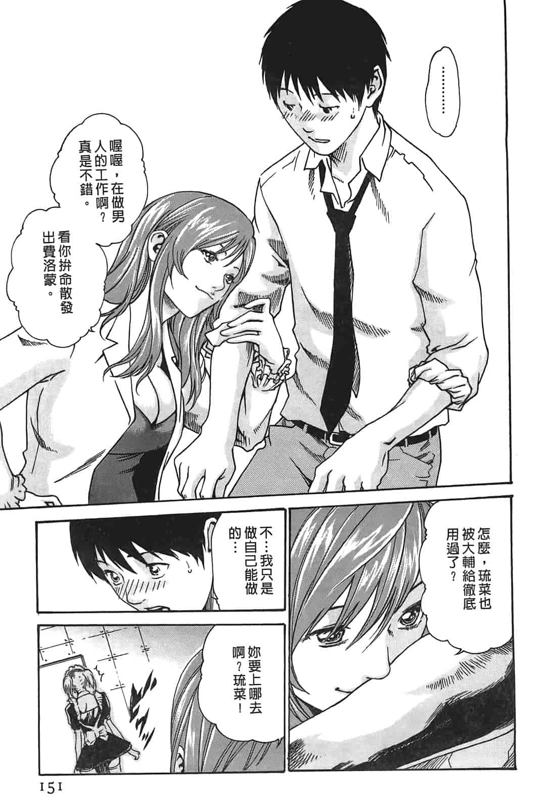 汉化版-[春輝] 秘書課ドロップ 1_第4集