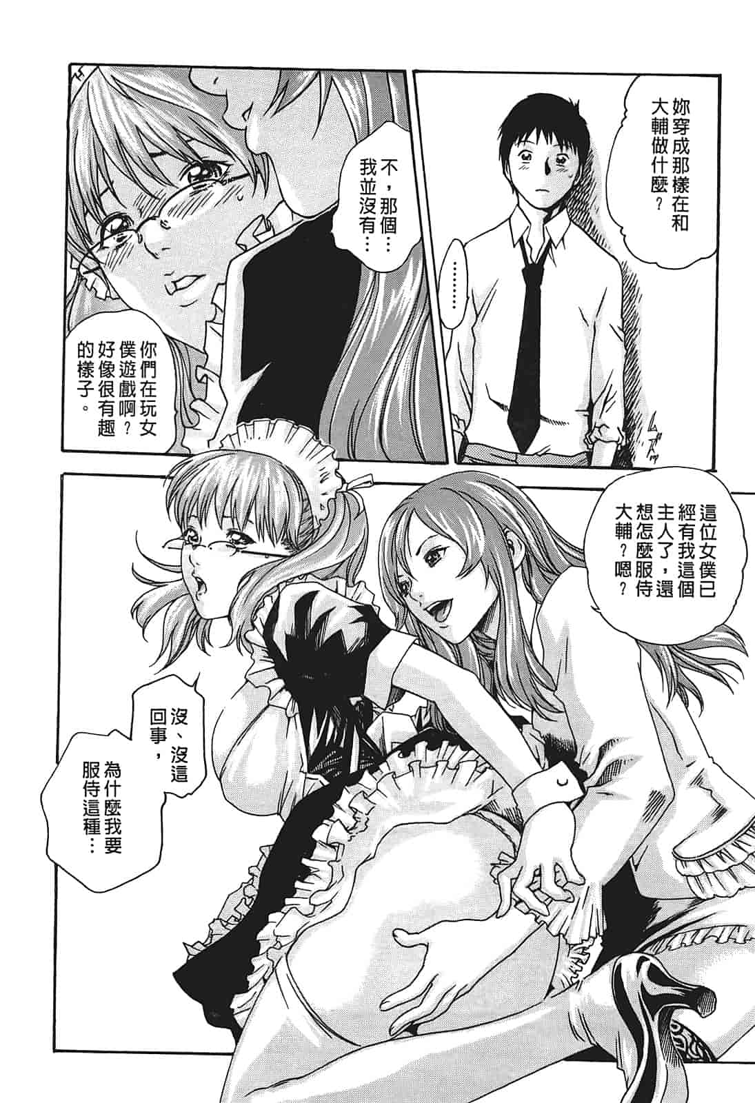 汉化版-[春輝] 秘書課ドロップ 1_第4集