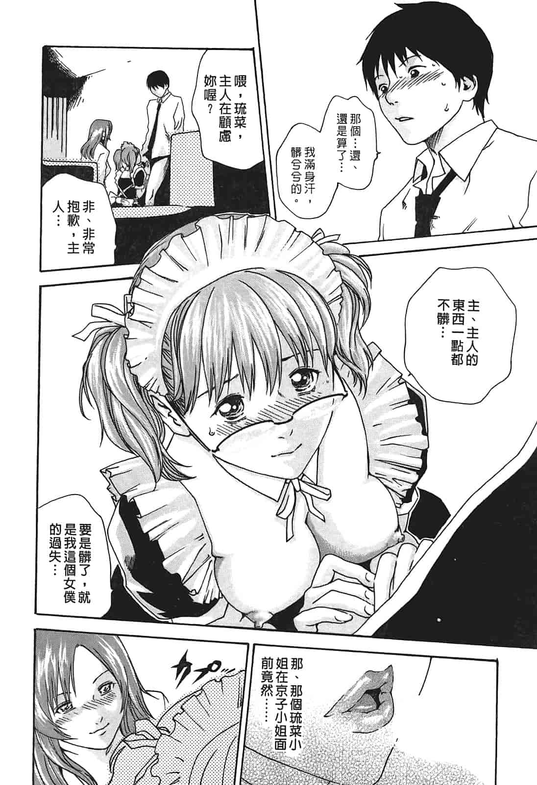 汉化版-[春輝] 秘書課ドロップ 1_第4集