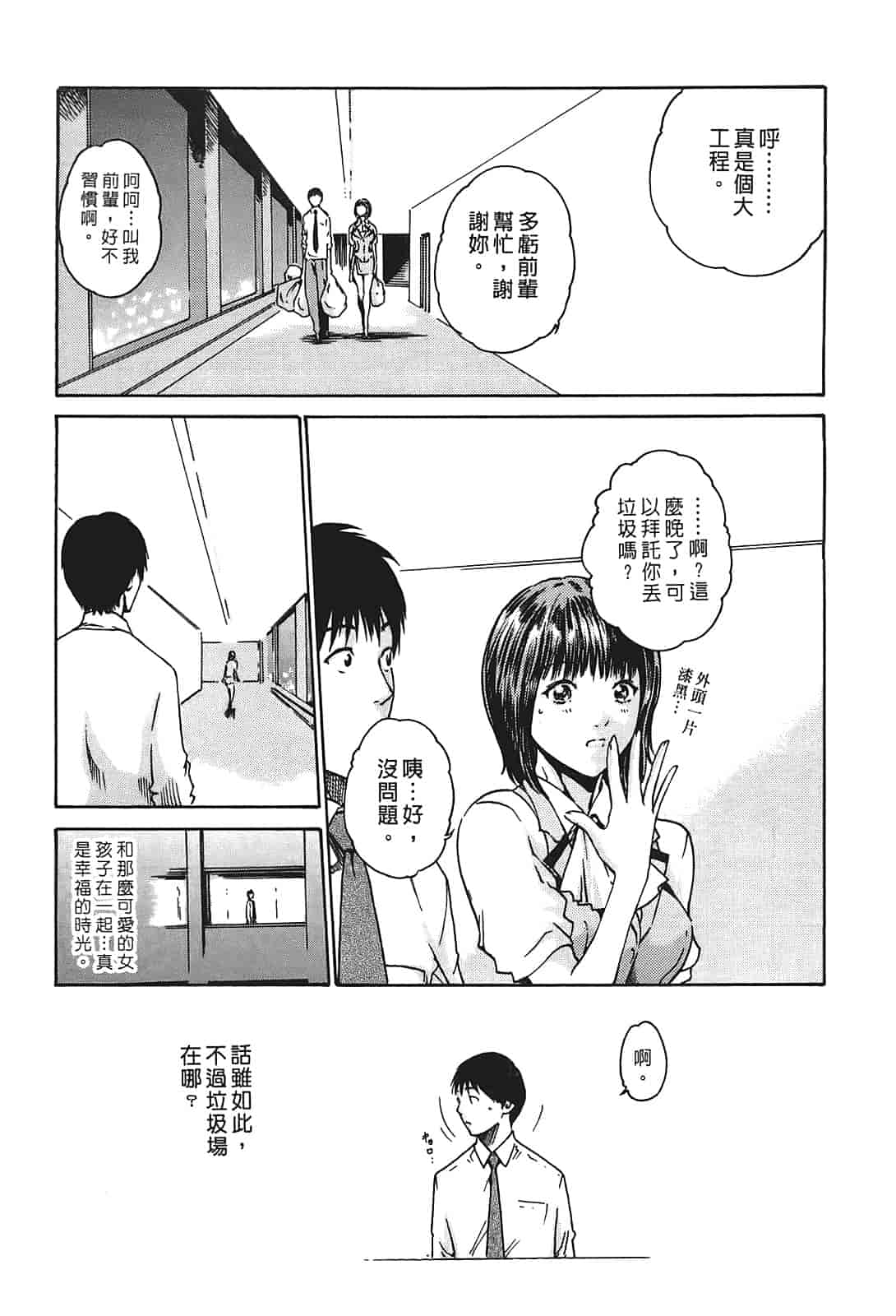 汉化版-[春輝] 秘書課ドロップ 1_第1集