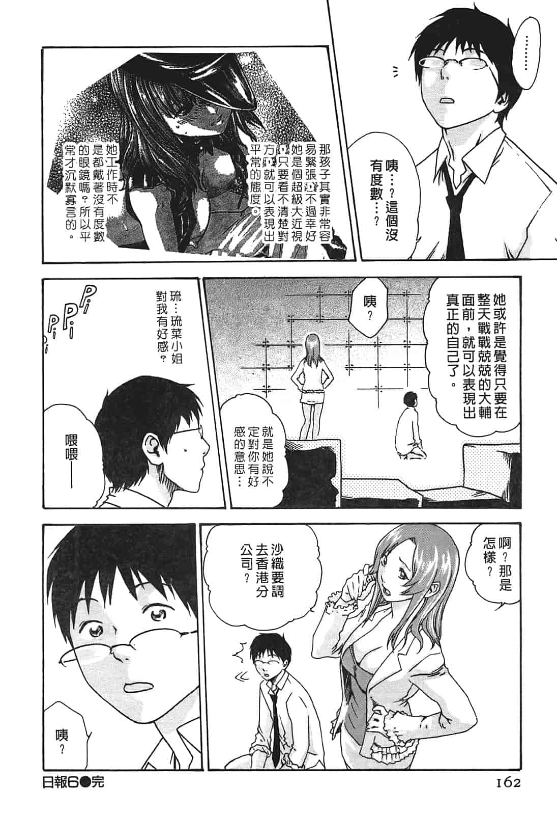 汉化版-[春輝] 秘書課ドロップ 1_第5集
