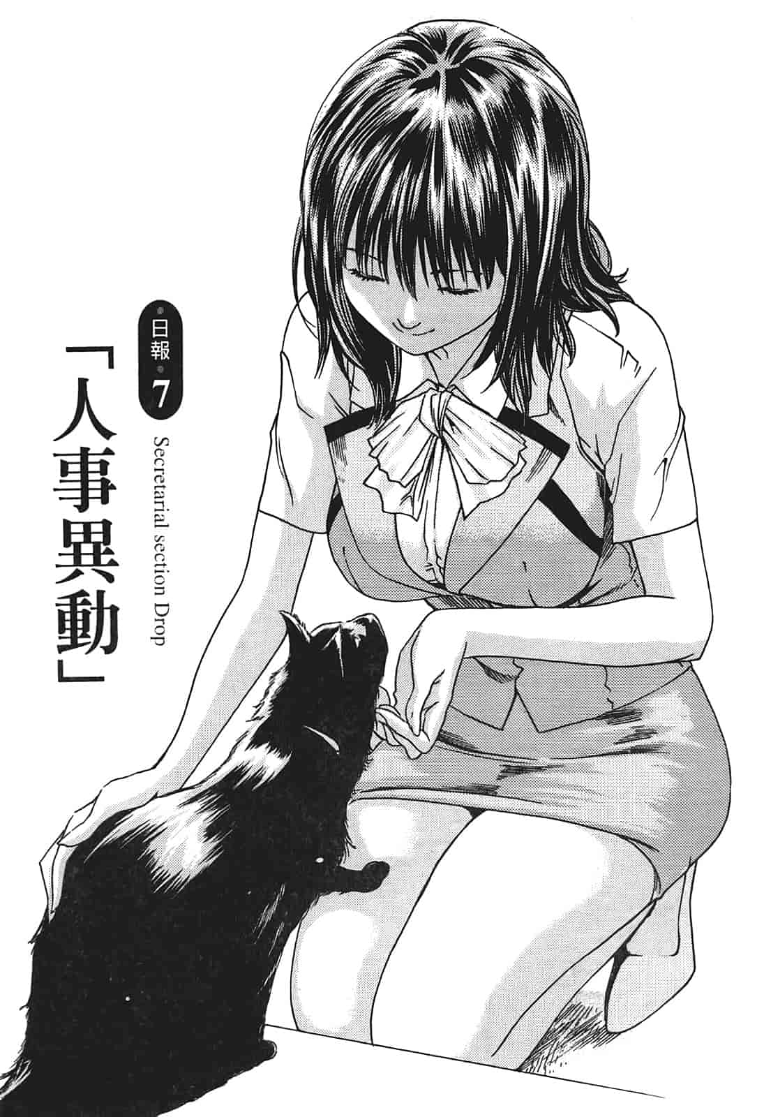 汉化版-[春輝] 秘書課ドロップ 1_第5集