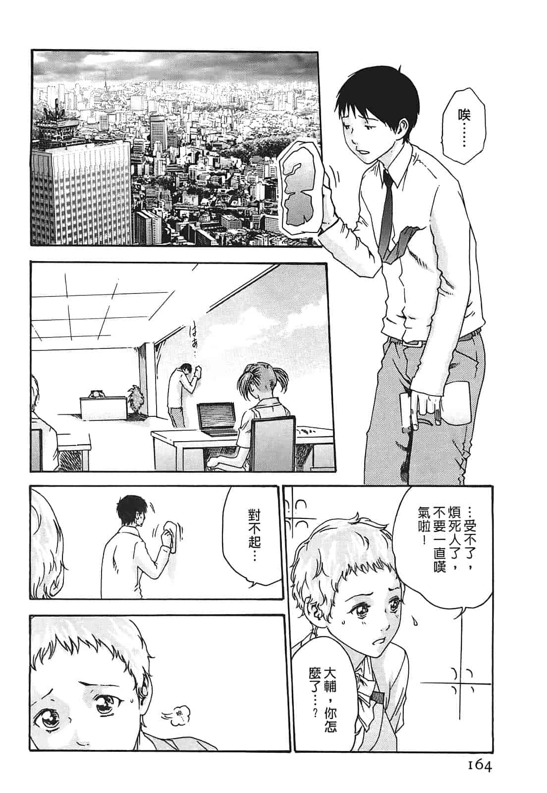 汉化版-[春輝] 秘書課ドロップ 1_第5集