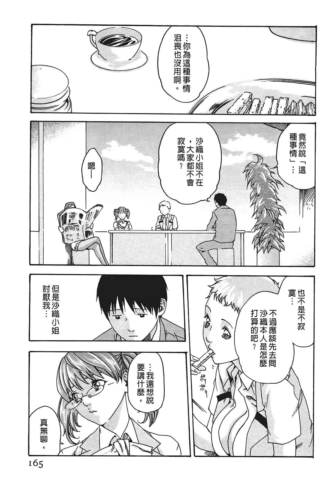 汉化版-[春輝] 秘書課ドロップ 1_第5集