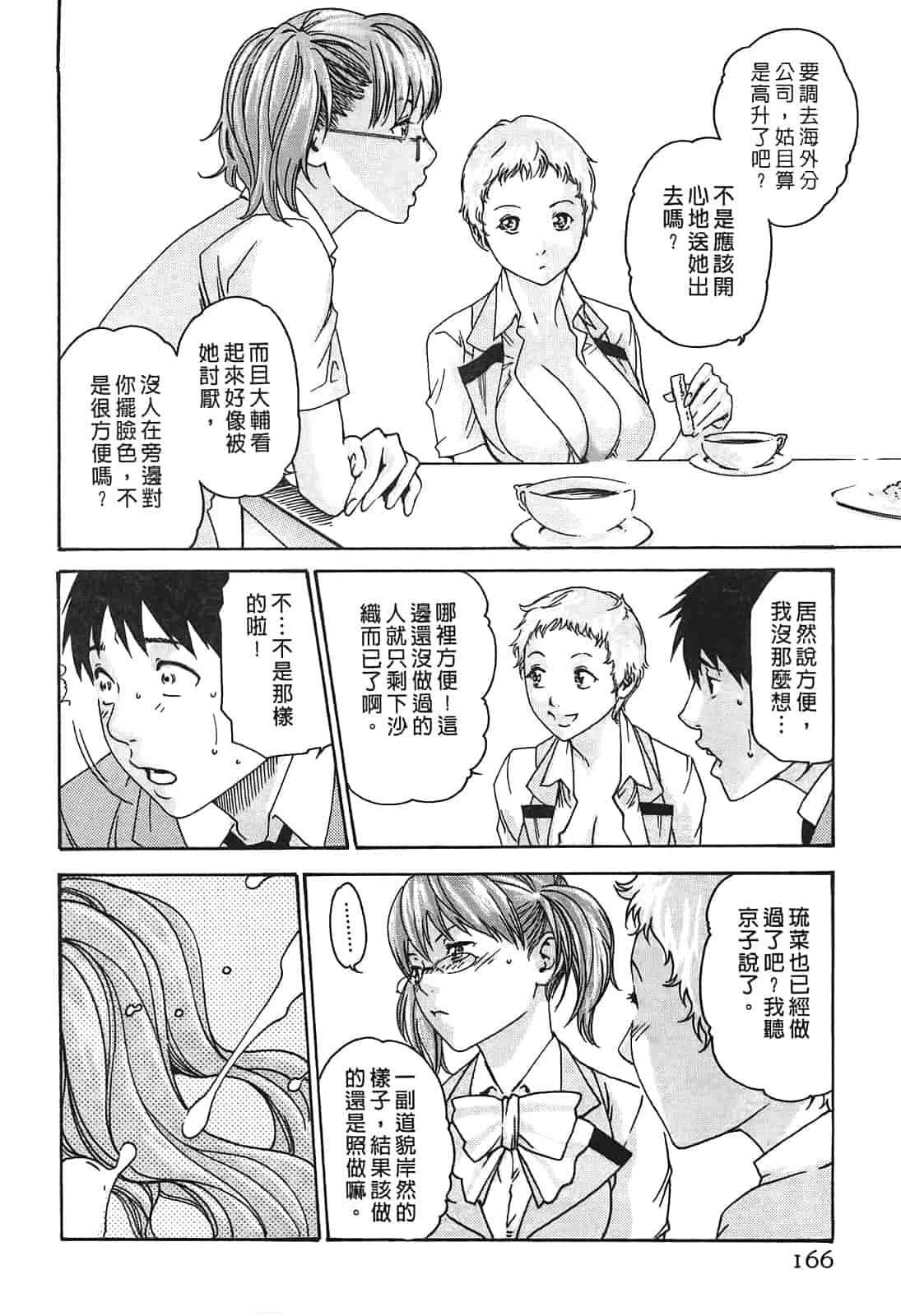 汉化版-[春輝] 秘書課ドロップ 1_第5集