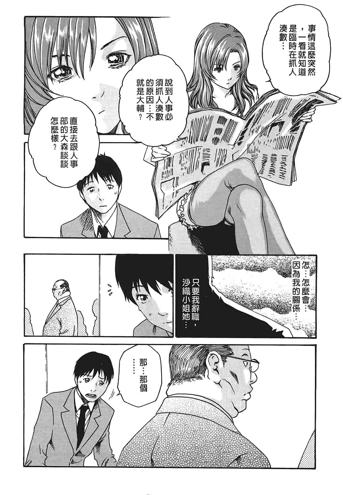 汉化版-[春輝] 秘書課ドロップ 1_第5集