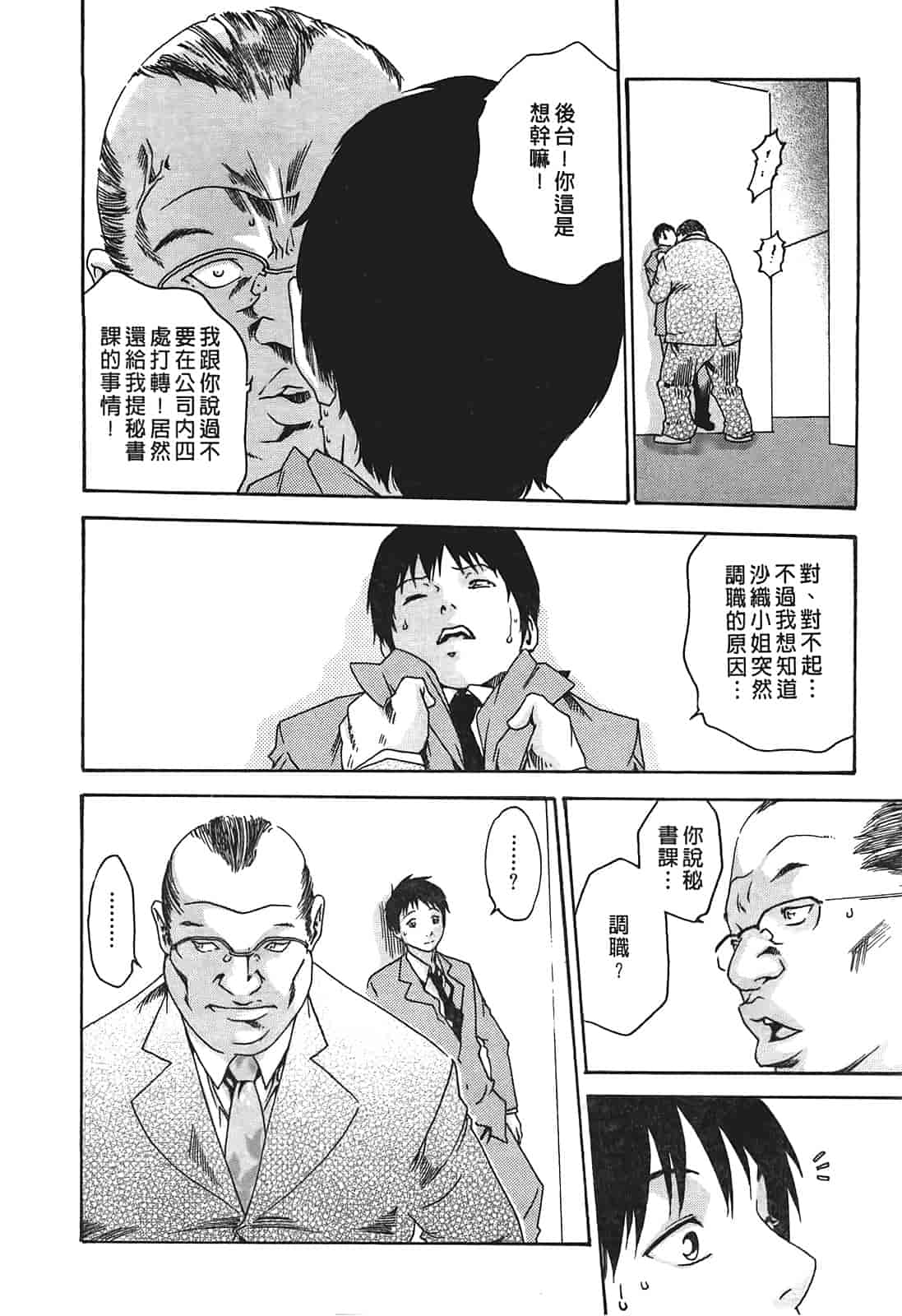 汉化版-[春輝] 秘書課ドロップ 1_第5集