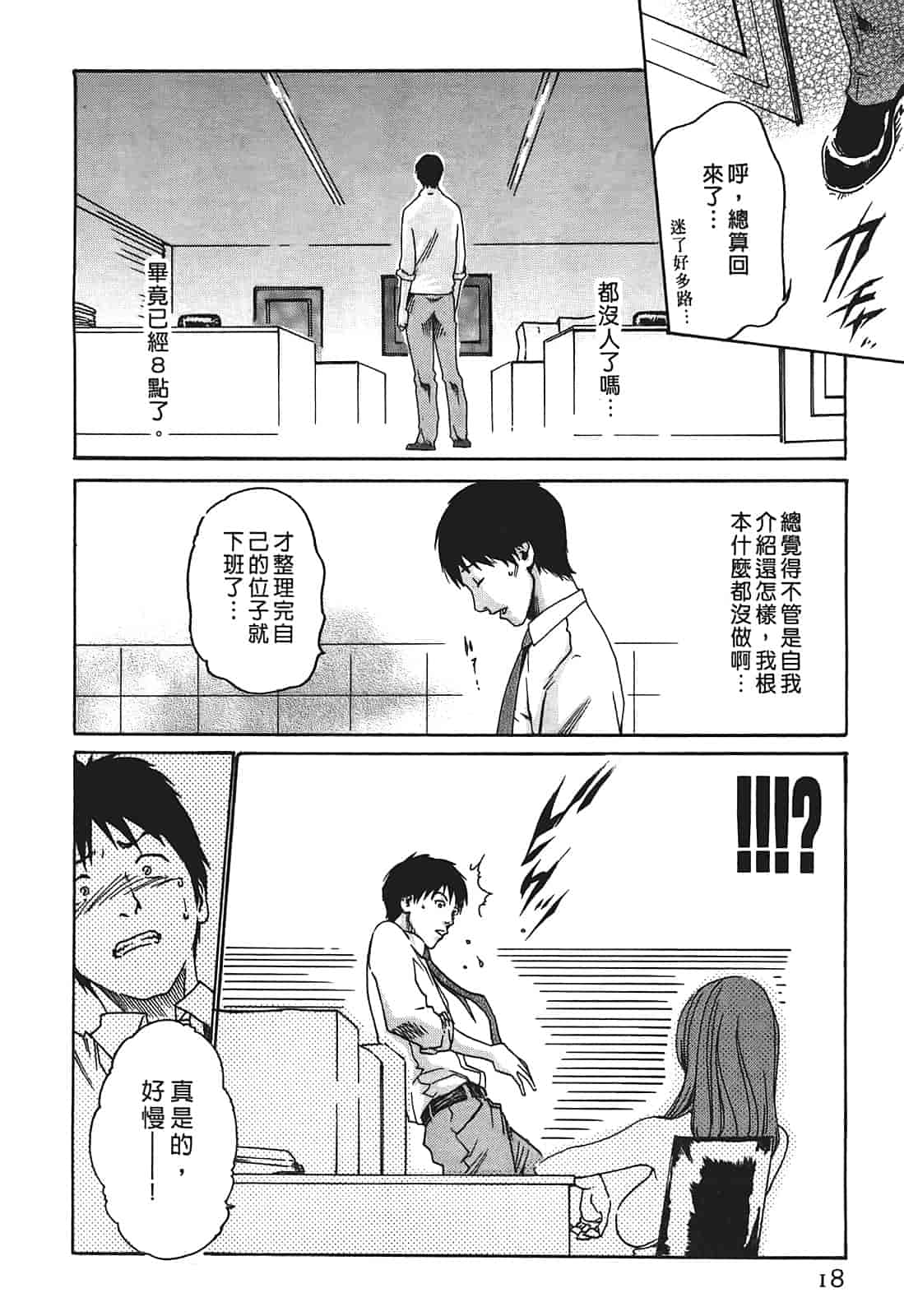 汉化版-[春輝] 秘書課ドロップ 1_第1集