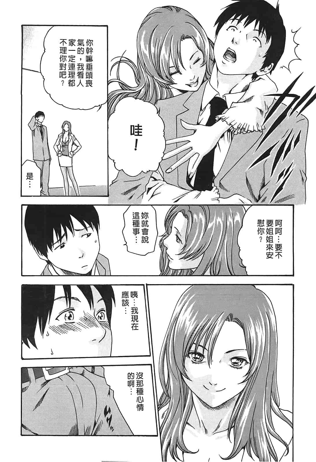 汉化版-[春輝] 秘書課ドロップ 1_第5集