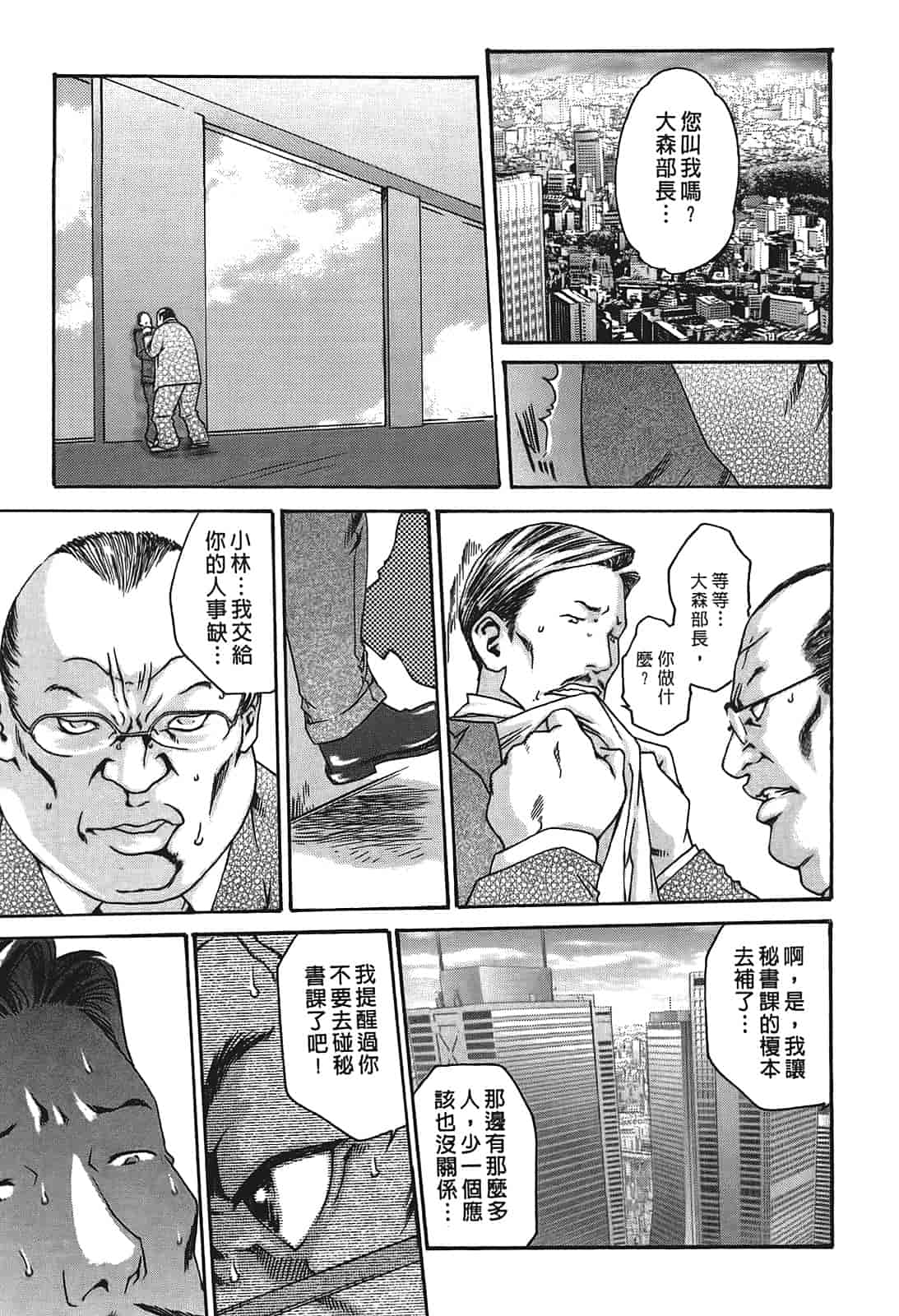 汉化版-[春輝] 秘書課ドロップ 1_第5集