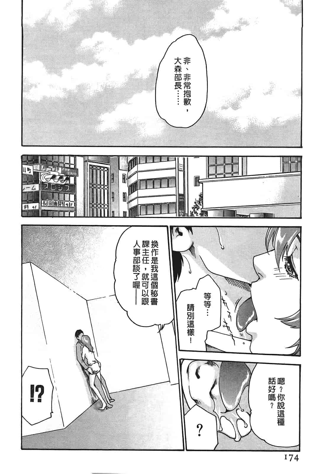 汉化版-[春輝] 秘書課ドロップ 1_第5集