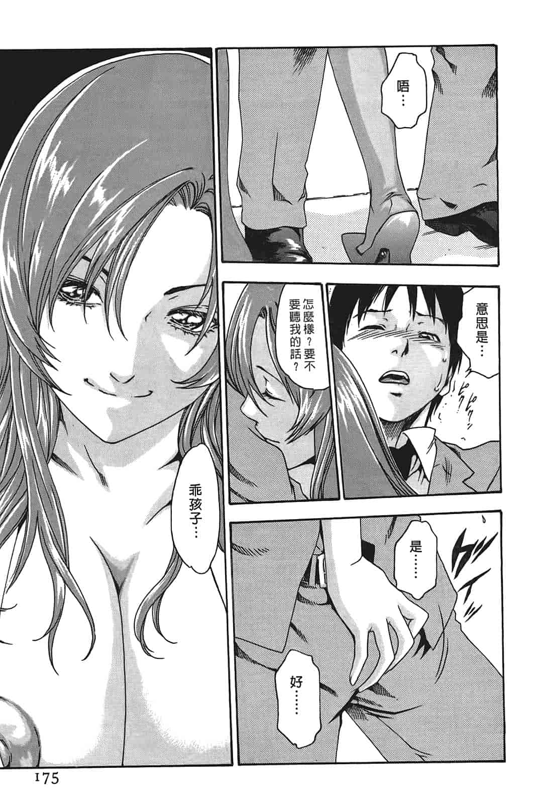 汉化版-[春輝] 秘書課ドロップ 1_第5集
