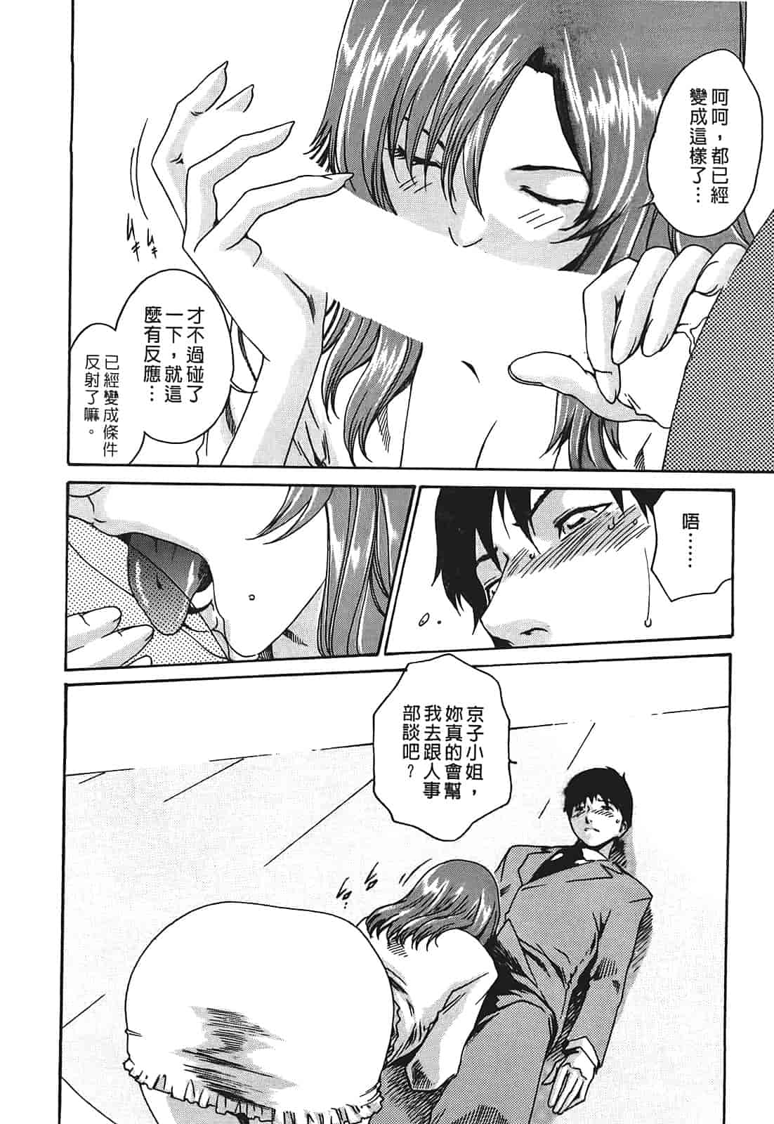 汉化版-[春輝] 秘書課ドロップ 1_第5集