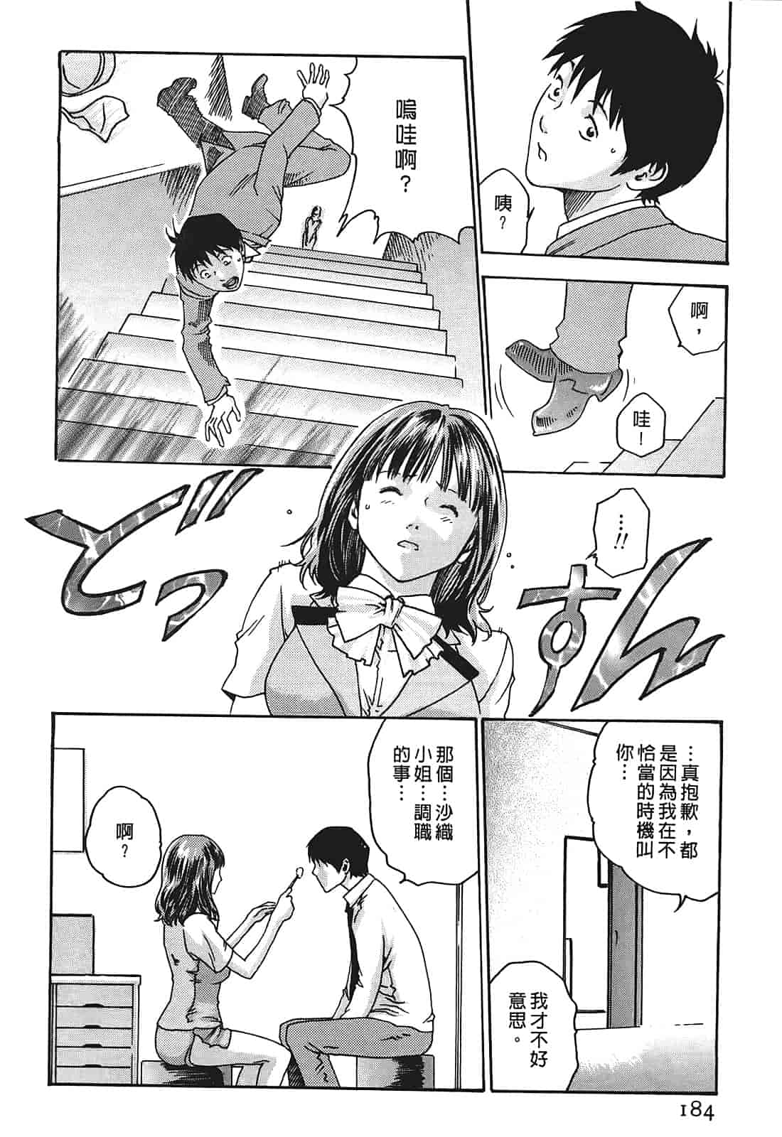 汉化版-[春輝] 秘書課ドロップ 1_第5集