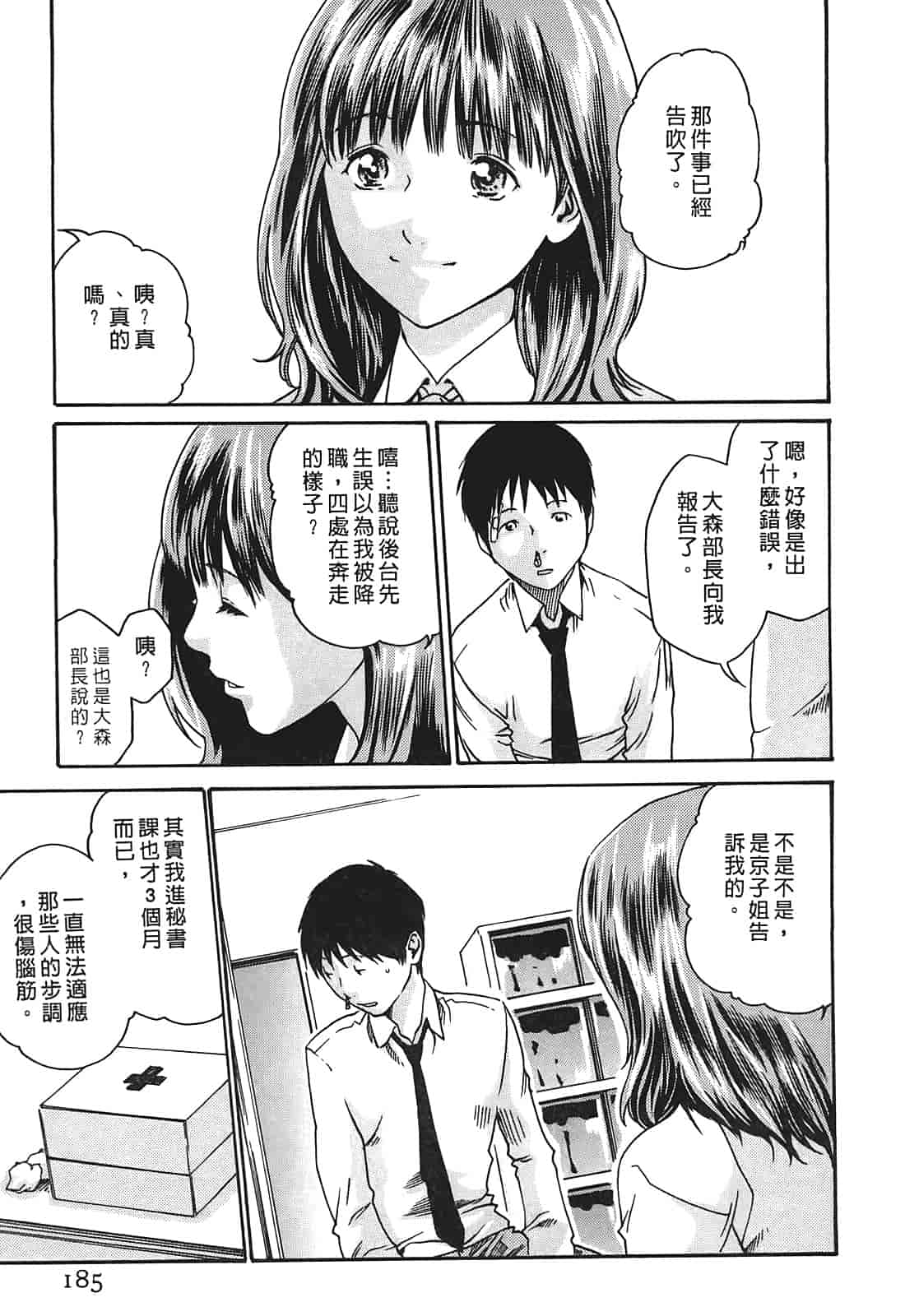 汉化版-[春輝] 秘書課ドロップ 1_第5集