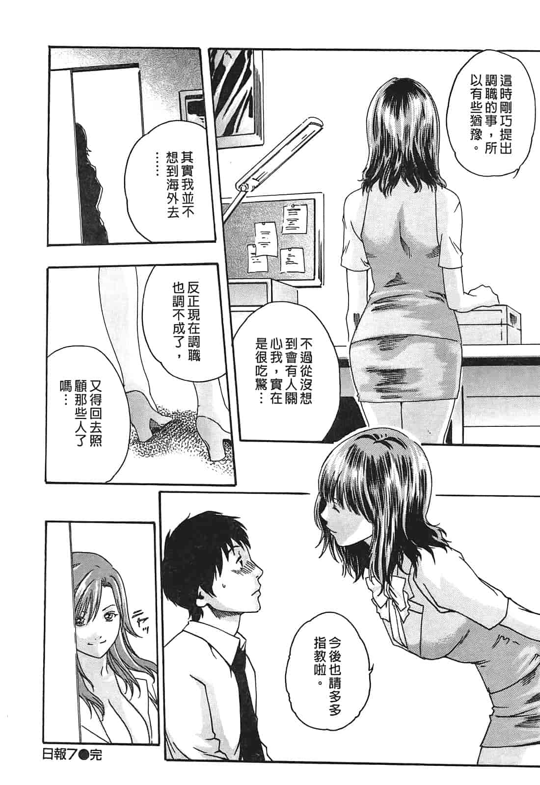 汉化版-[春輝] 秘書課ドロップ 1_第5集