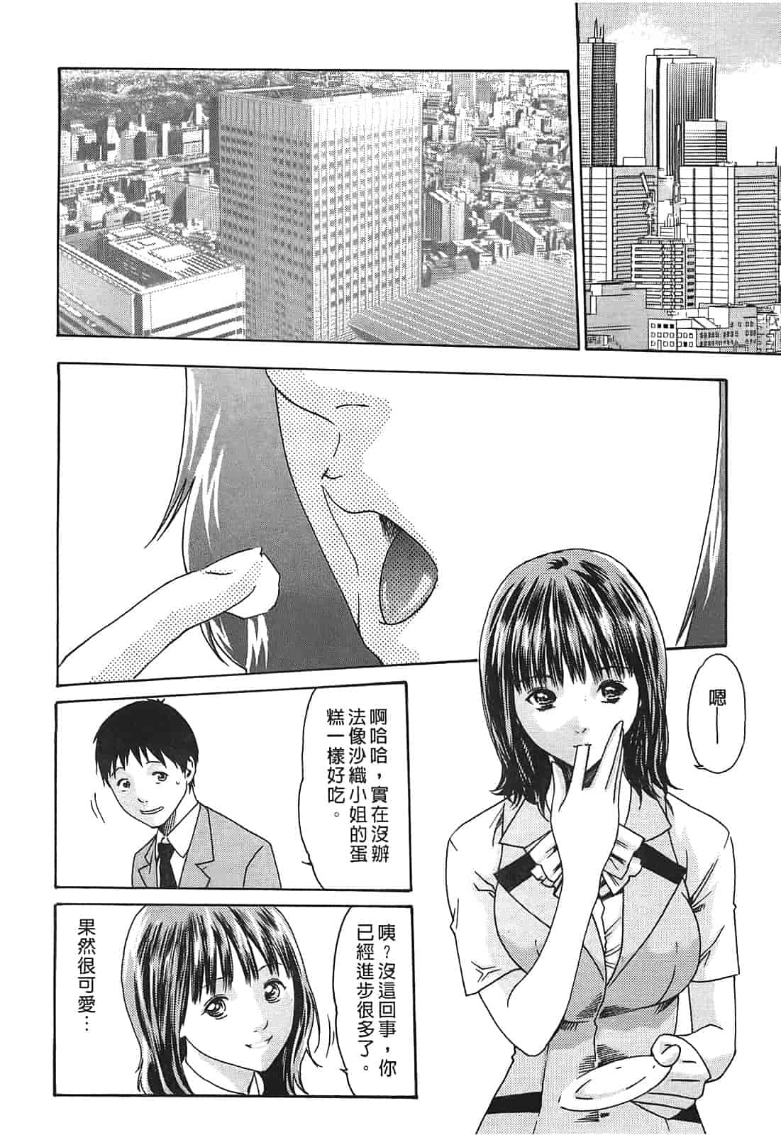 汉化版-[春輝] 秘書課ドロップ 1_第5集