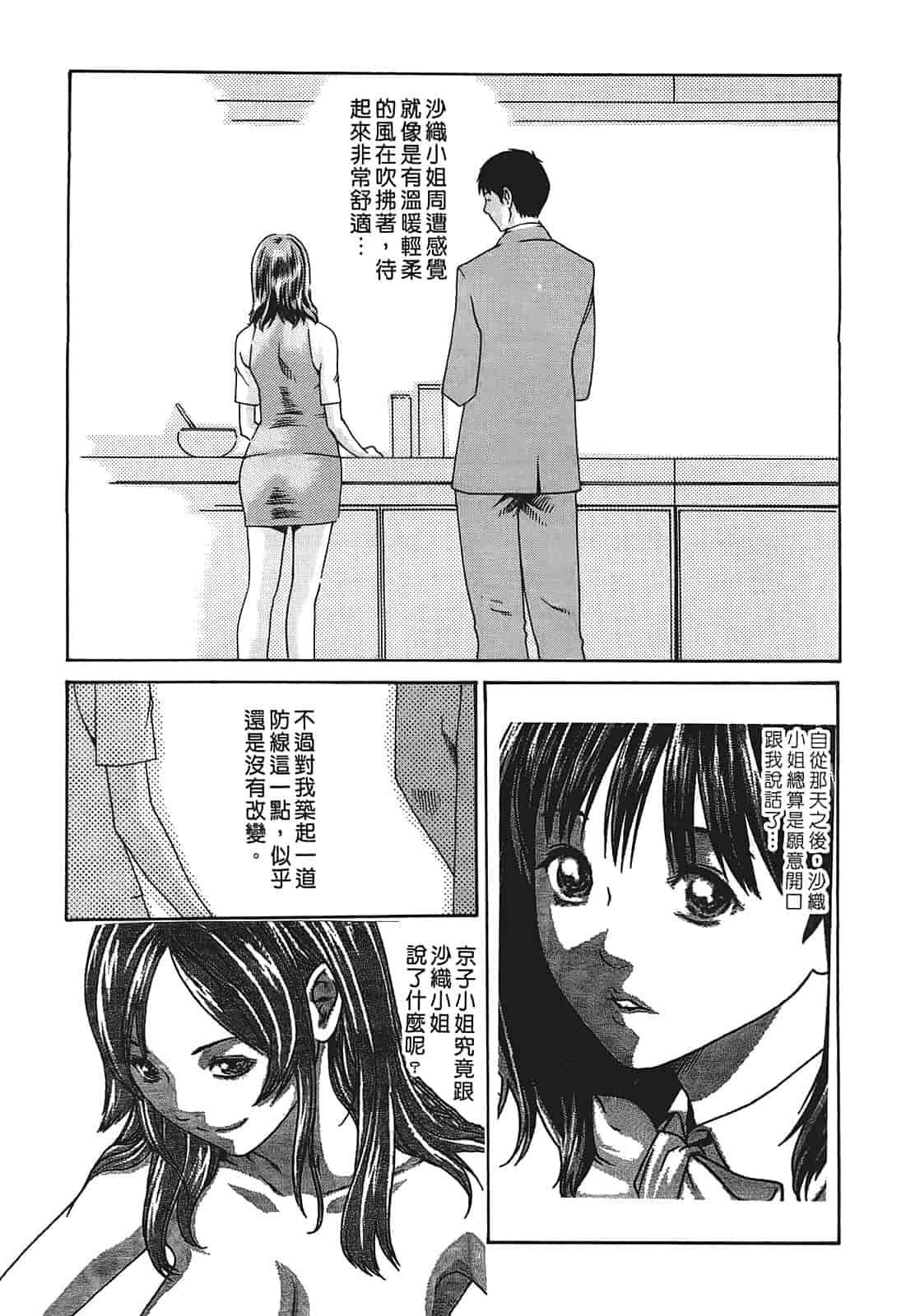 汉化版-[春輝] 秘書課ドロップ 1_第5集