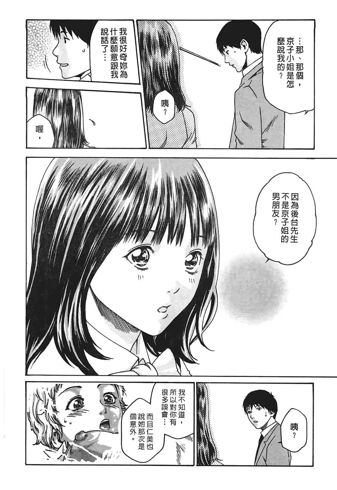 汉化版-[春輝] 秘書課ドロップ 1_第5集