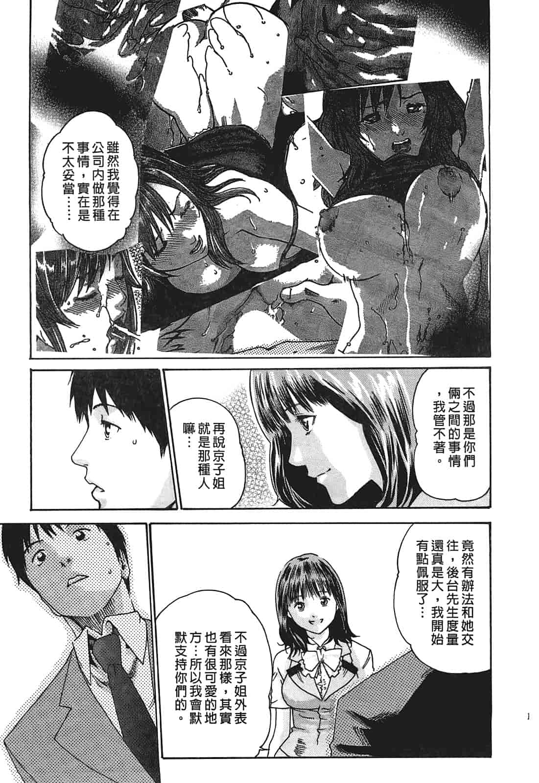 汉化版-[春輝] 秘書課ドロップ 1_第5集