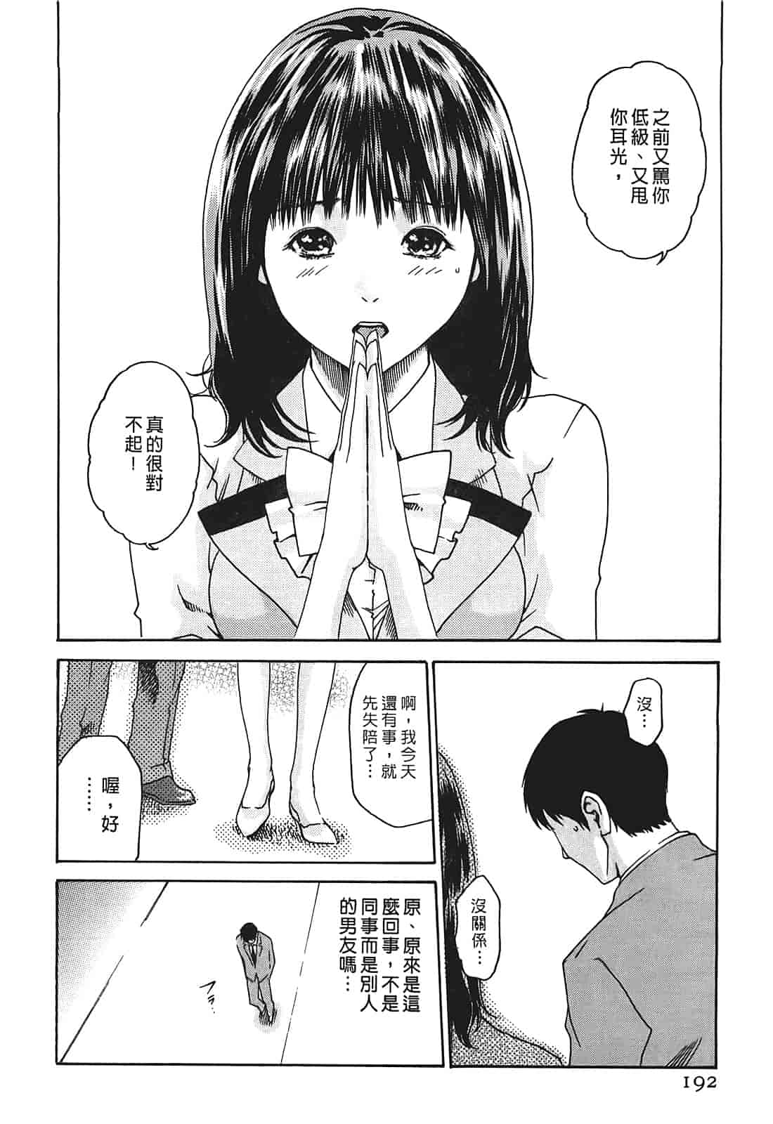 汉化版-[春輝] 秘書課ドロップ 1_第5集