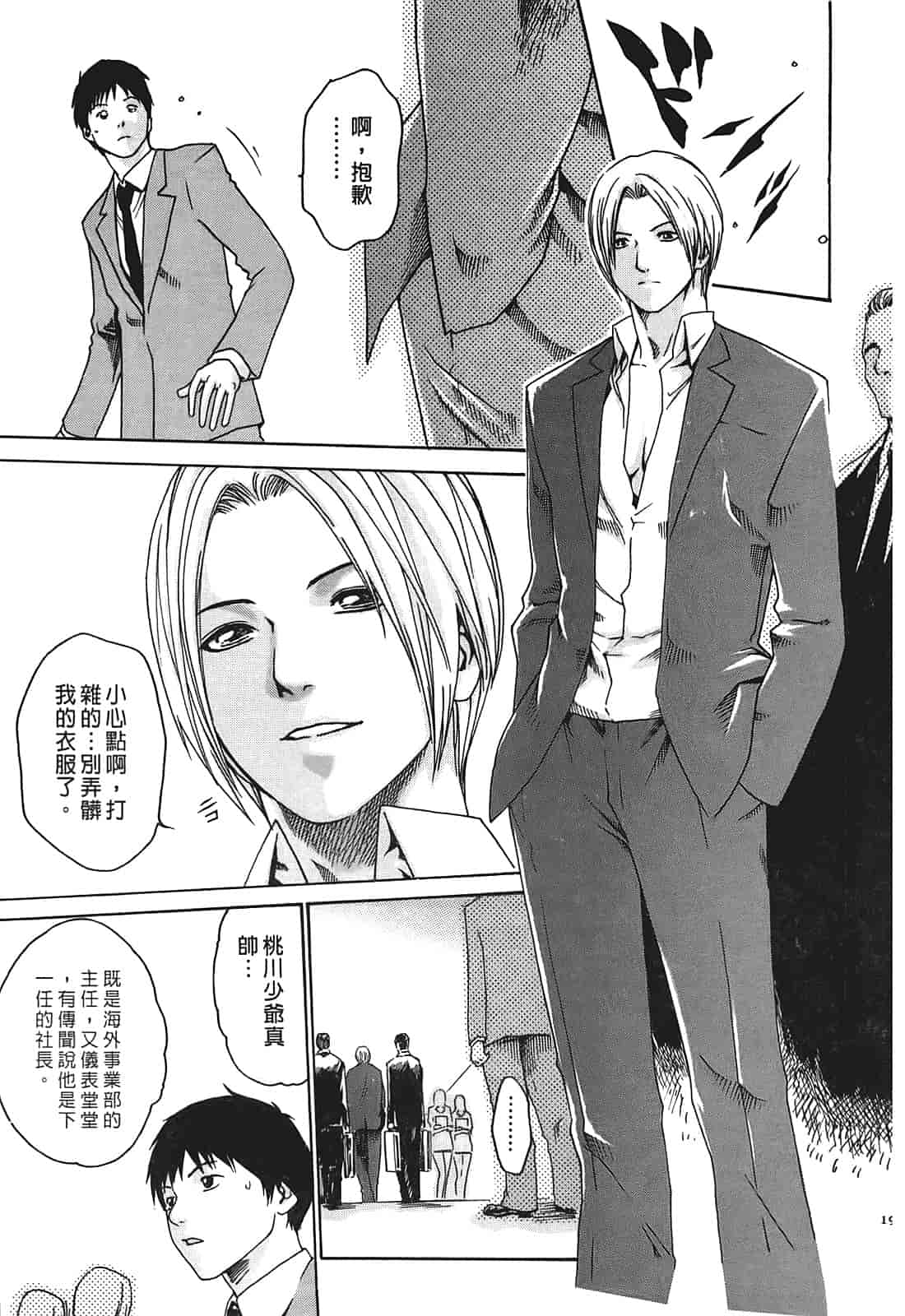 汉化版-[春輝] 秘書課ドロップ 1_第5集