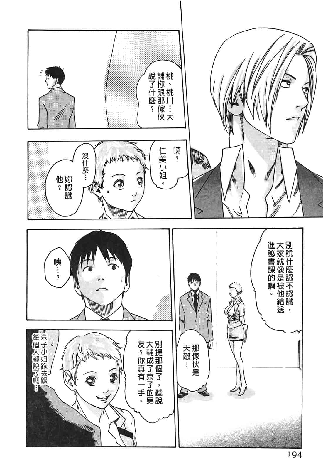 汉化版-[春輝] 秘書課ドロップ 1_第5集