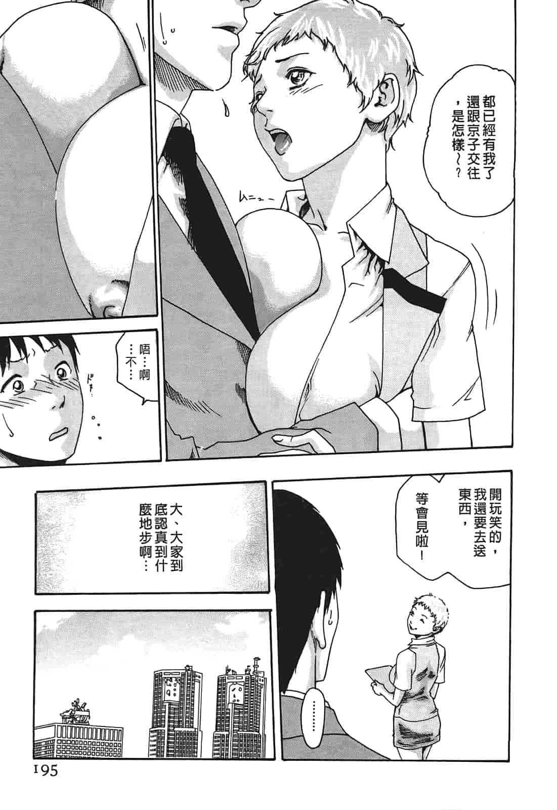 汉化版-[春輝] 秘書課ドロップ 1_第5集