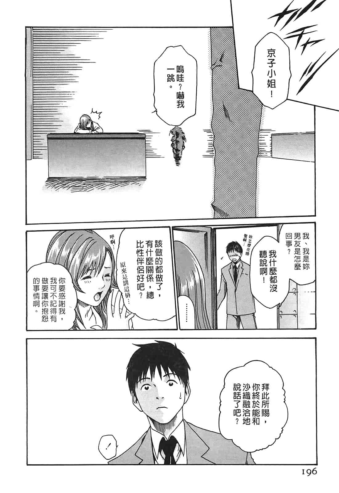 汉化版-[春輝] 秘書課ドロップ 1_第5集