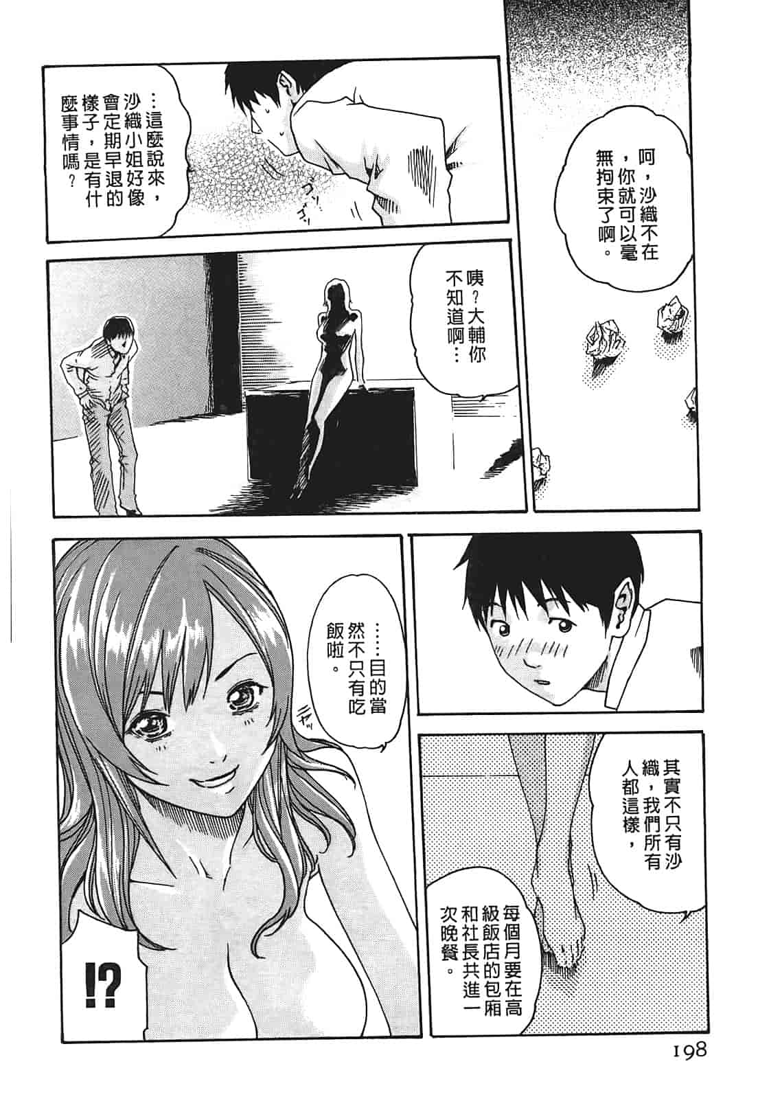 汉化版-[春輝] 秘書課ドロップ 1_第5集
