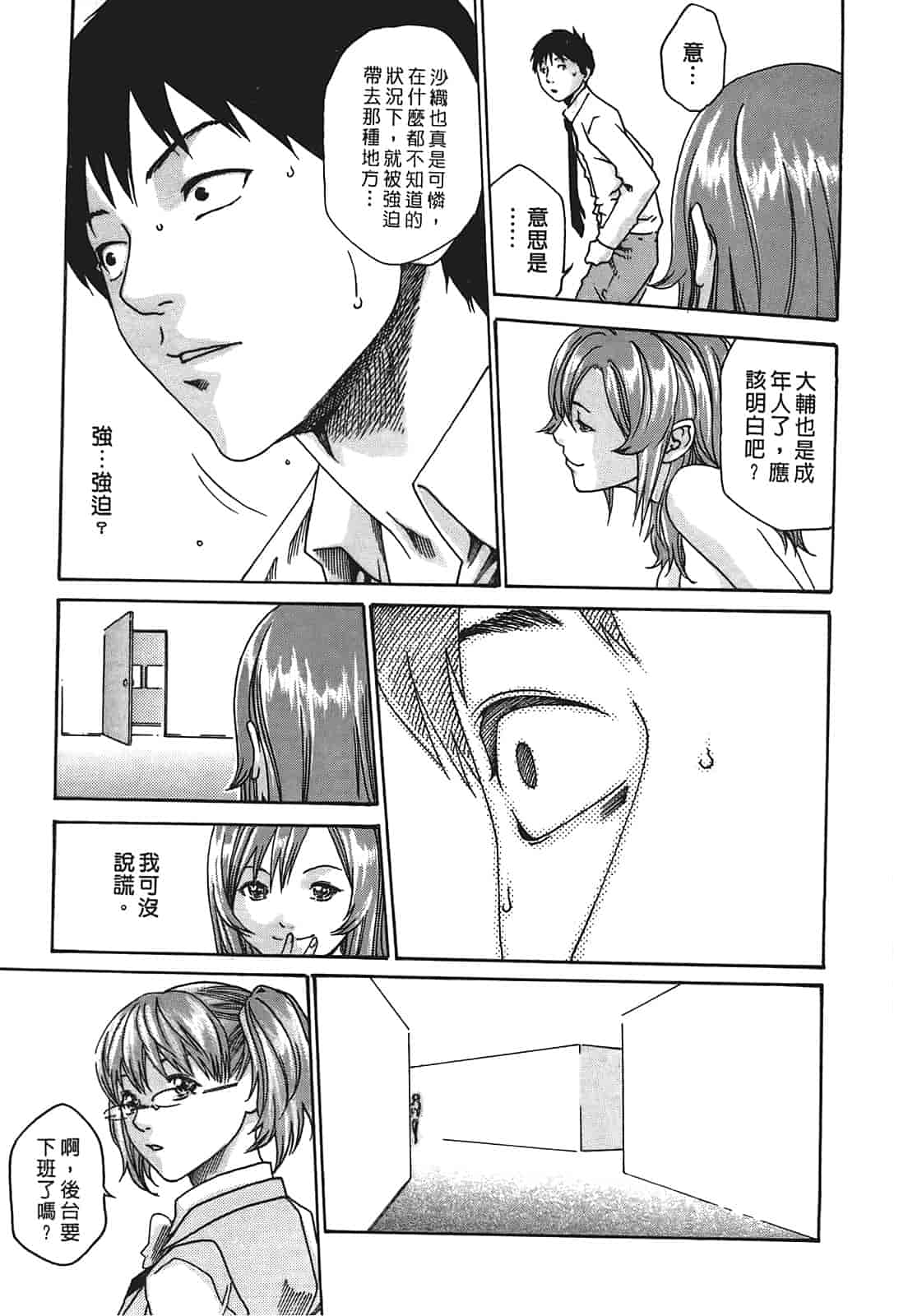 汉化版-[春輝] 秘書課ドロップ 1_第5集