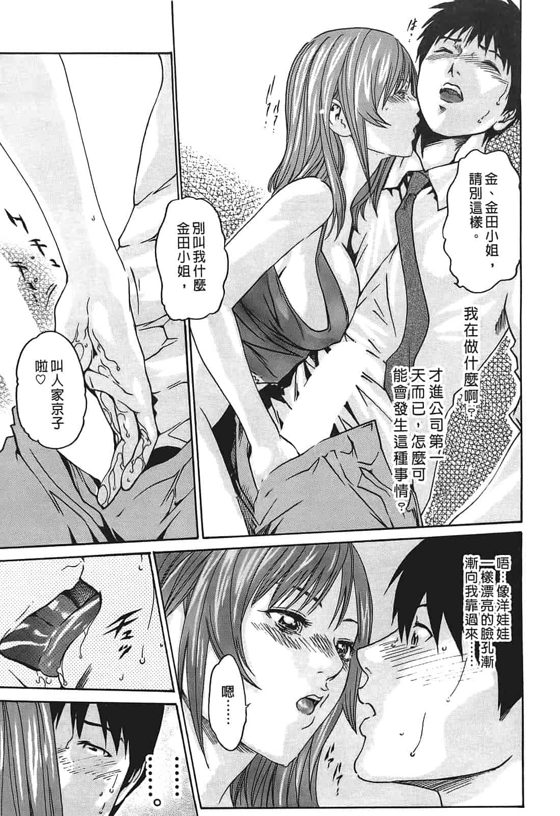 汉化版-[春輝] 秘書課ドロップ 1_第1集