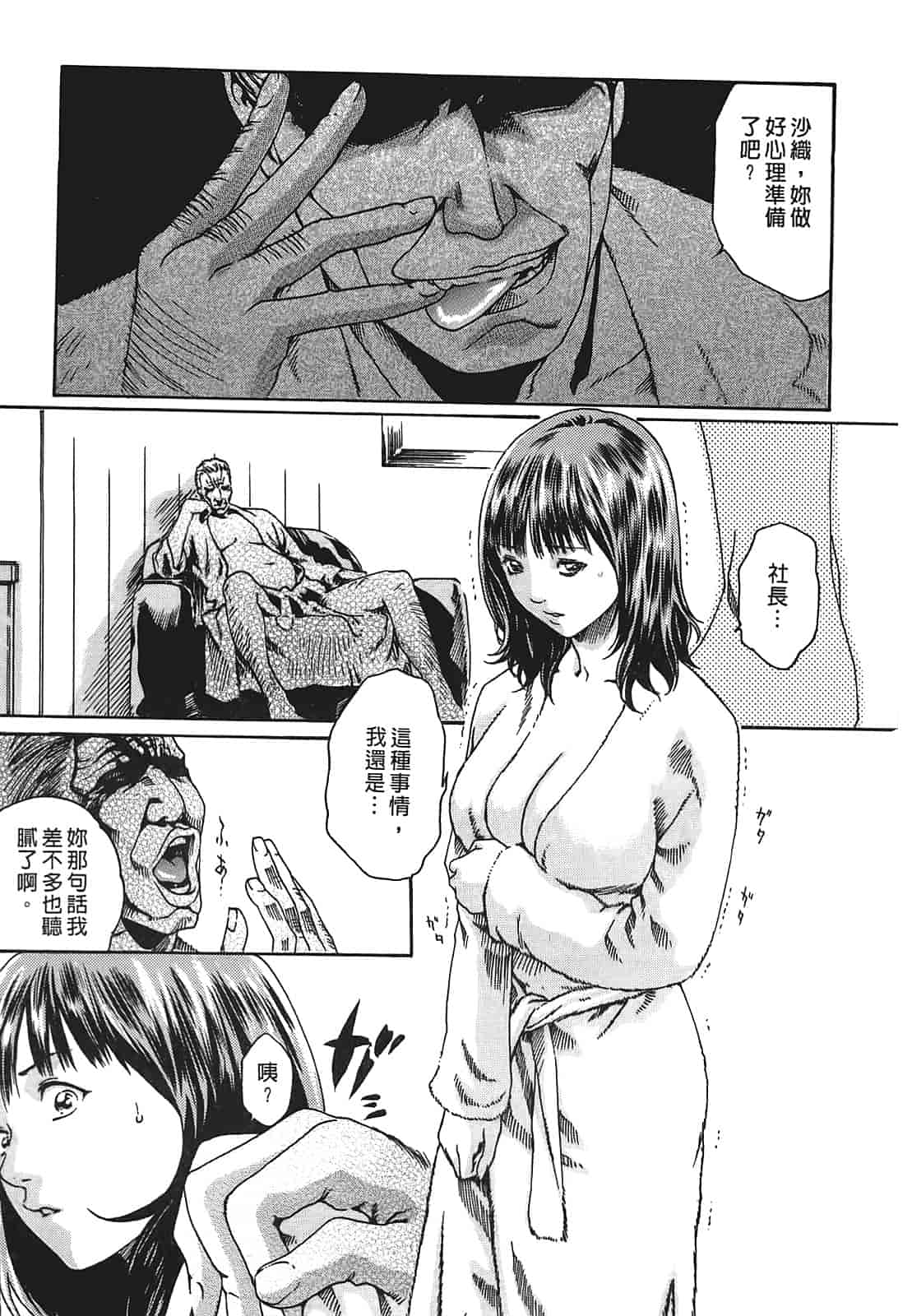 汉化版-[春輝] 秘書課ドロップ 1_第5集