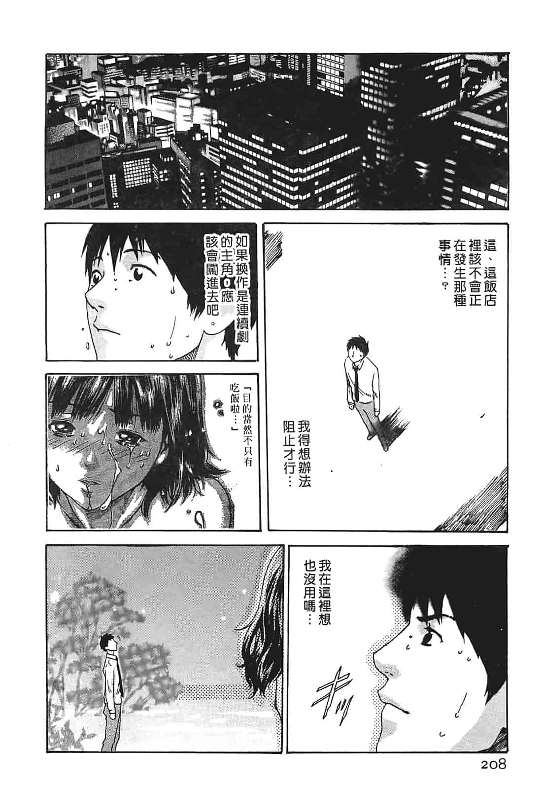 汉化版-[春輝] 秘書課ドロップ 1_第6集