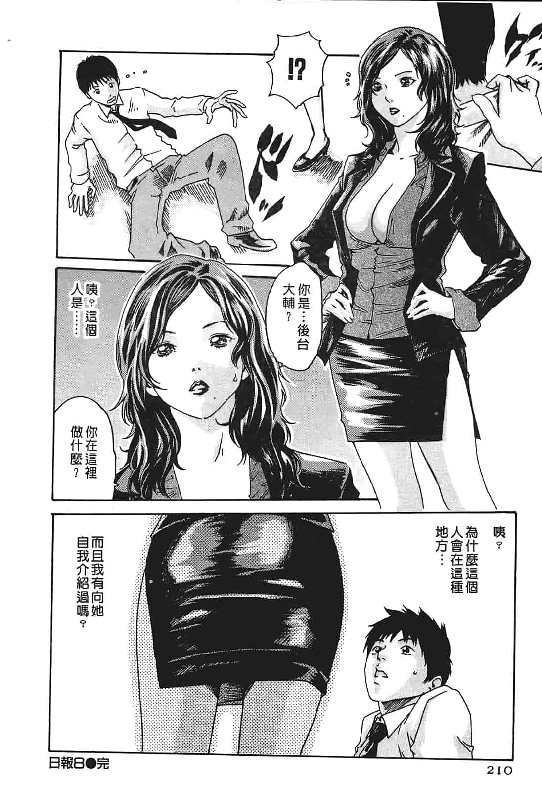 汉化版-[春輝] 秘書課ドロップ 1_第6集