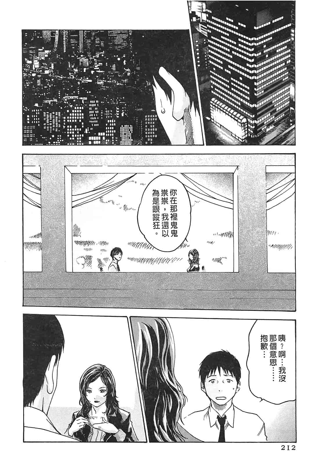 汉化版-[春輝] 秘書課ドロップ 1_第6集