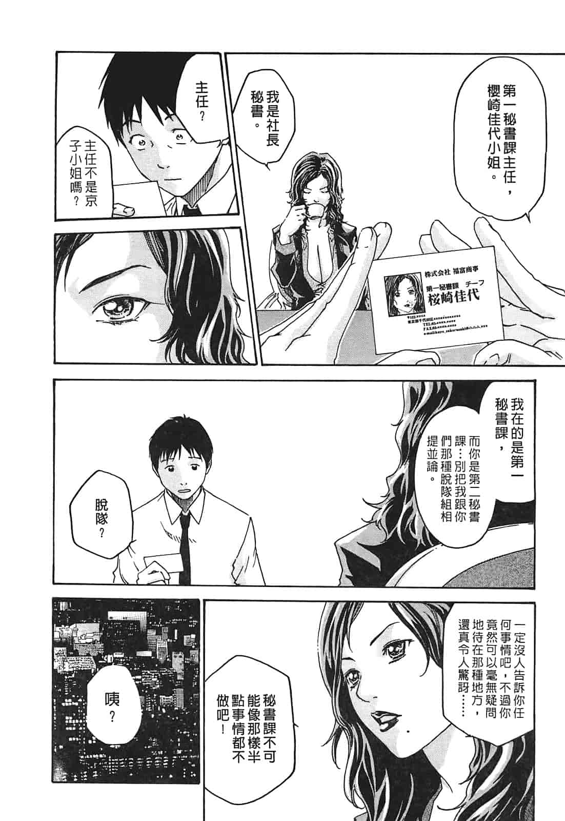 汉化版-[春輝] 秘書課ドロップ 1_第6集