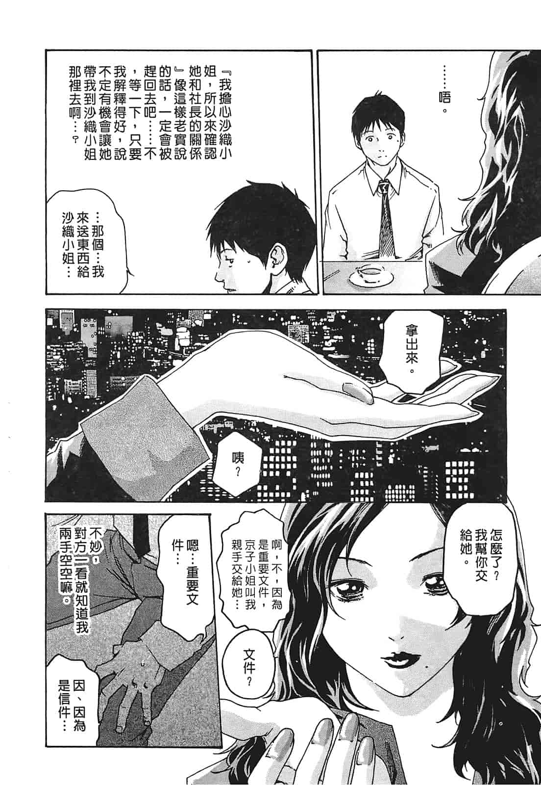 汉化版-[春輝] 秘書課ドロップ 1_第6集