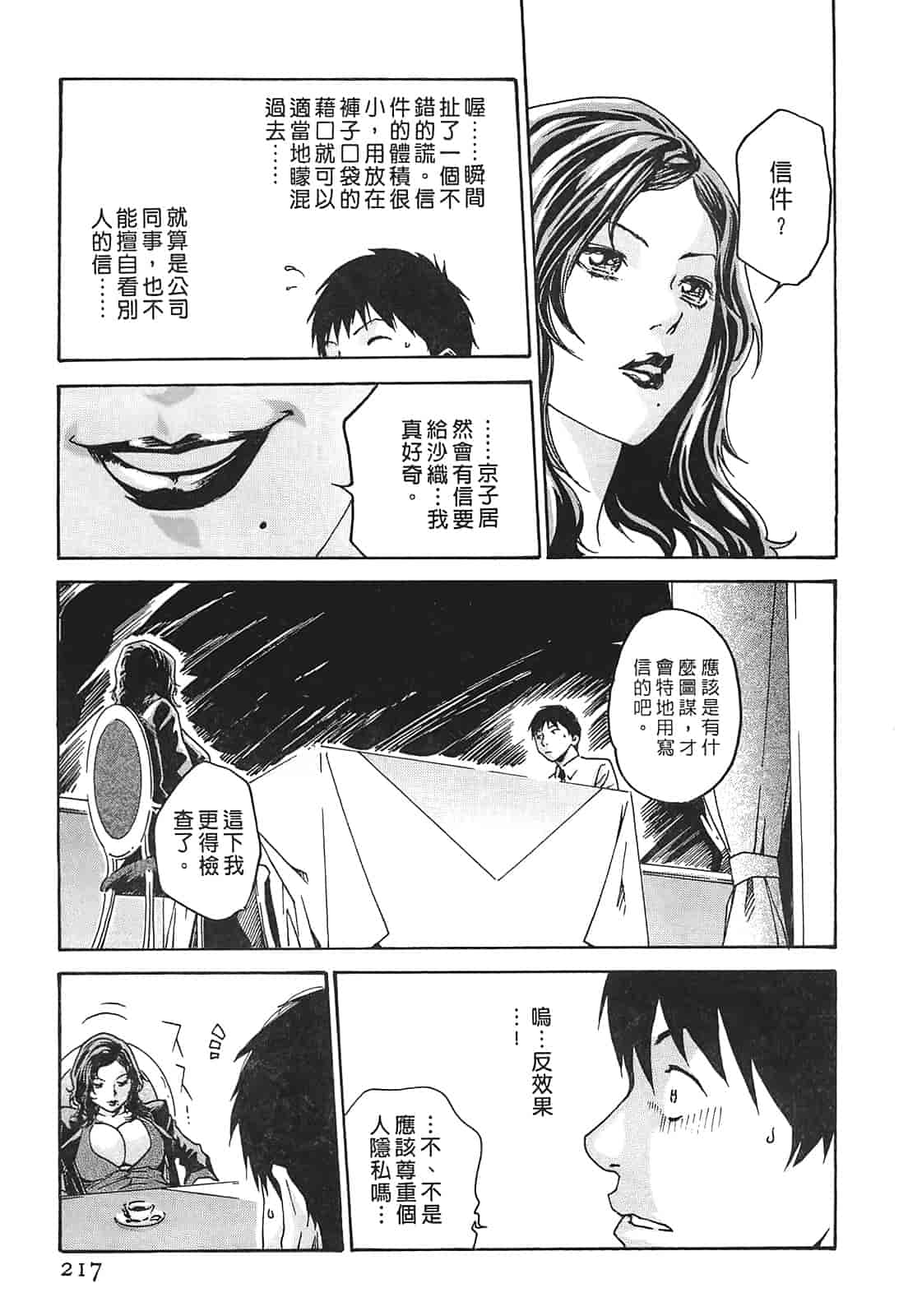 汉化版-[春輝] 秘書課ドロップ 1_第6集