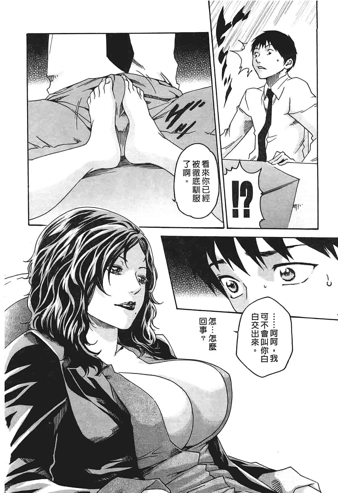 汉化版-[春輝] 秘書課ドロップ 1_第6集