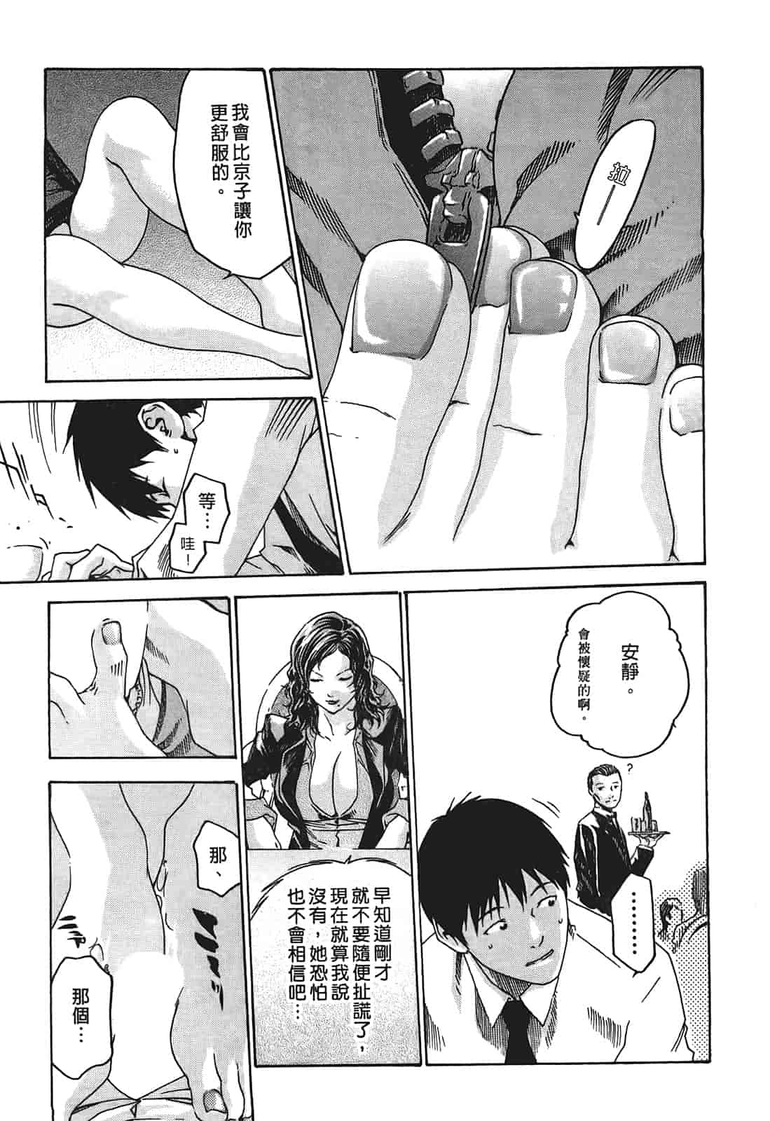 汉化版-[春輝] 秘書課ドロップ 1_第6集