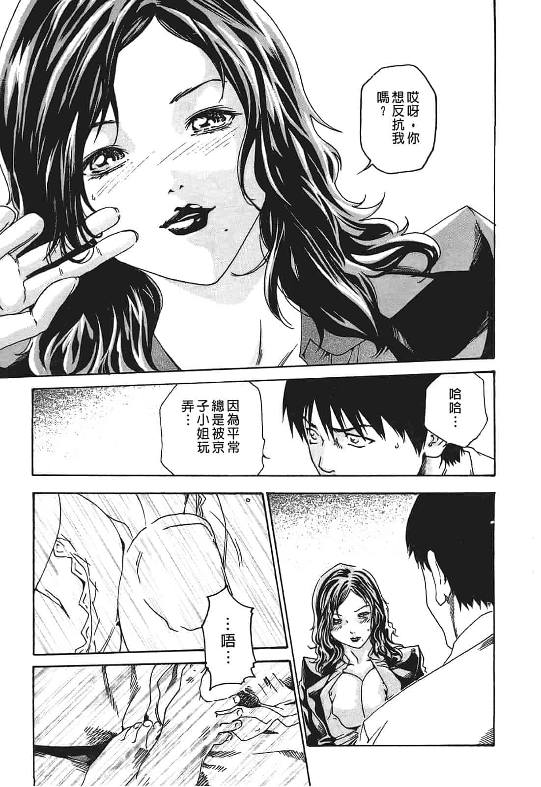 汉化版-[春輝] 秘書課ドロップ 1_第6集