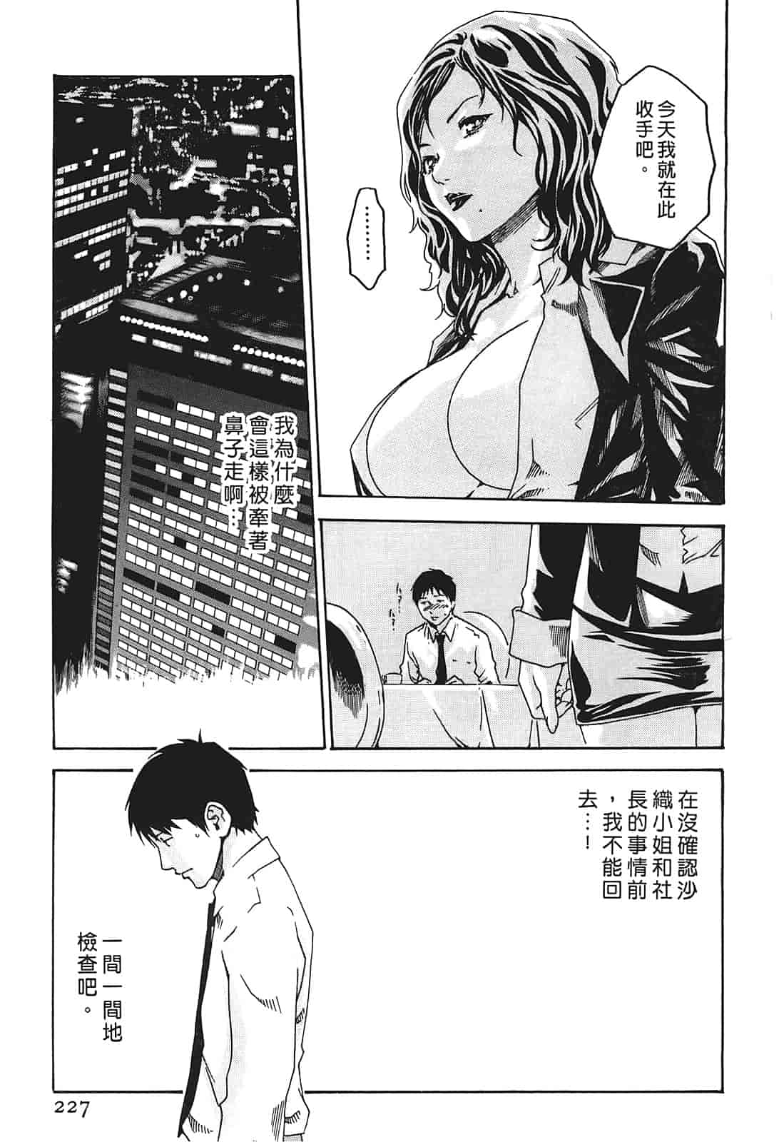 汉化版-[春輝] 秘書課ドロップ 1_第6集