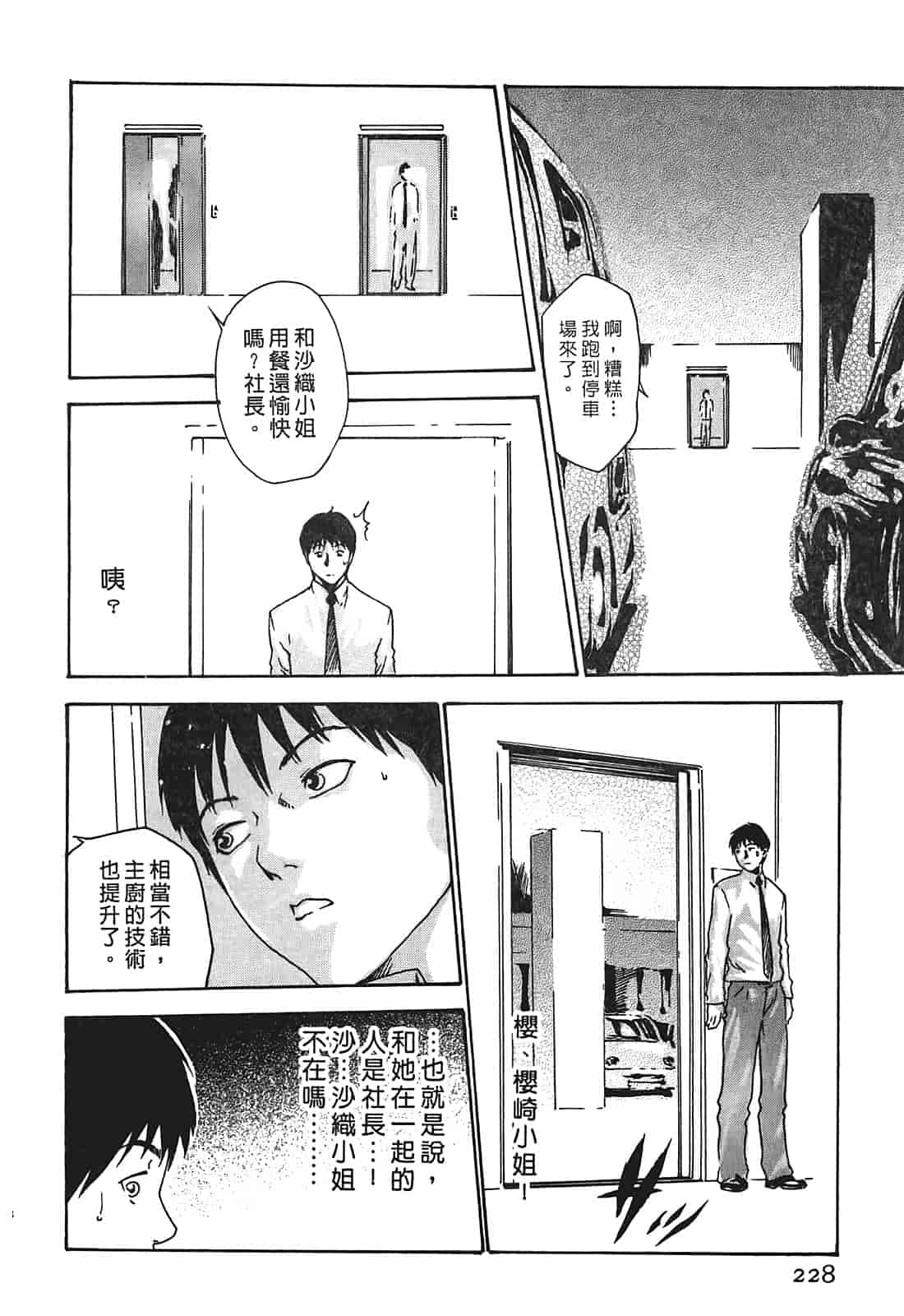汉化版-[春輝] 秘書課ドロップ 1_第6集