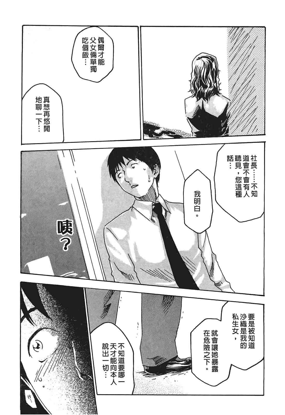 汉化版-[春輝] 秘書課ドロップ 1_第6集