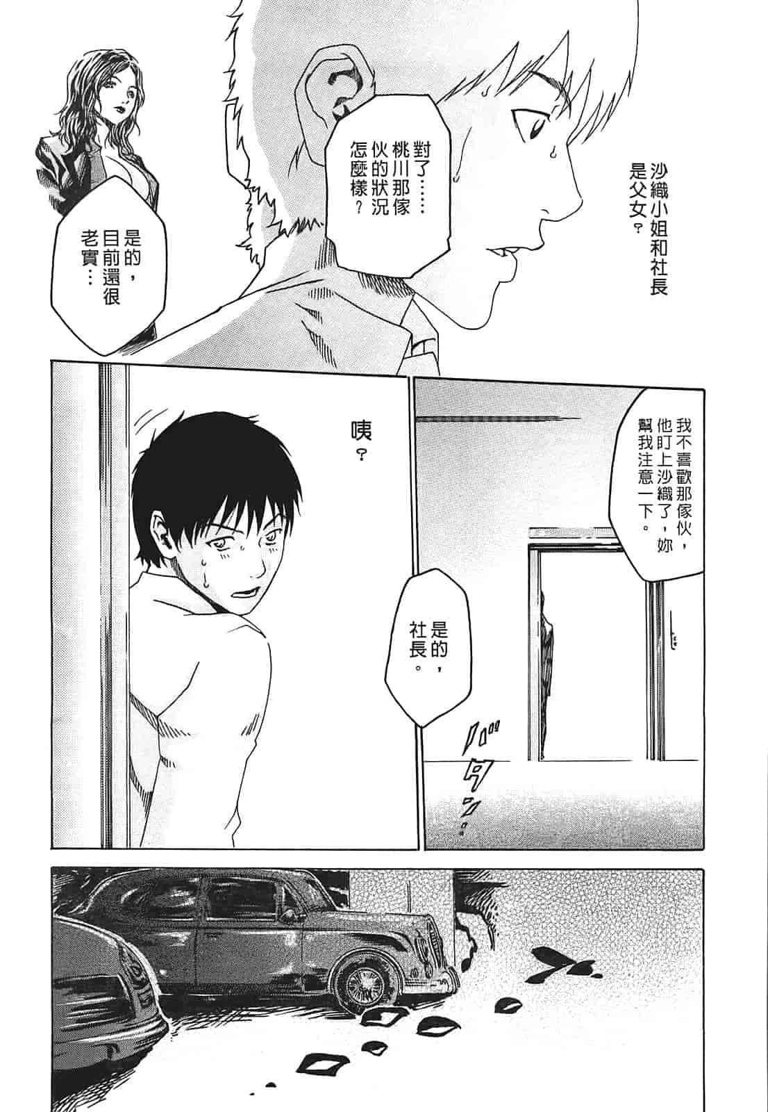 汉化版-[春輝] 秘書課ドロップ 1_第6集
