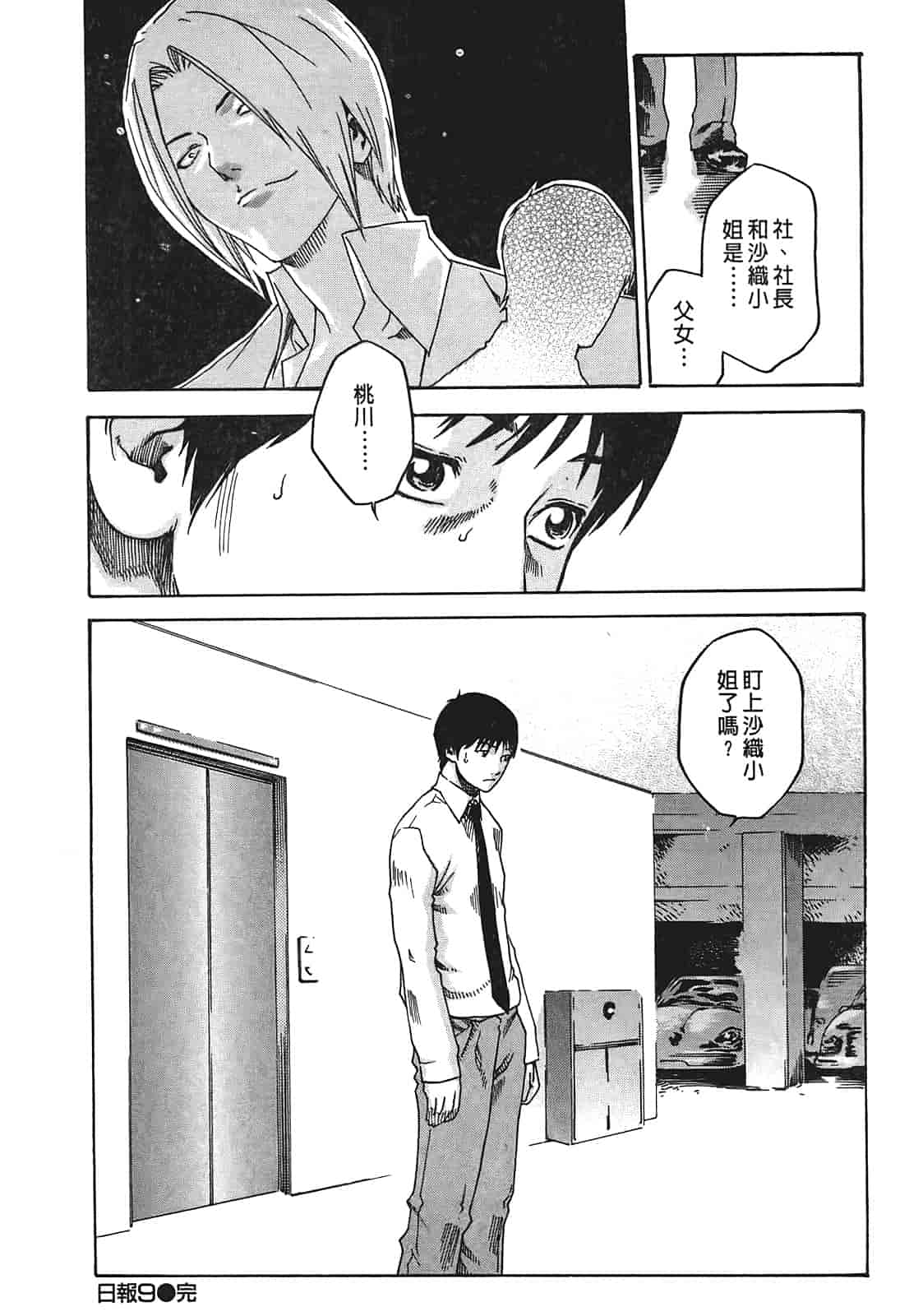 汉化版-[春輝] 秘書課ドロップ 1_第6集