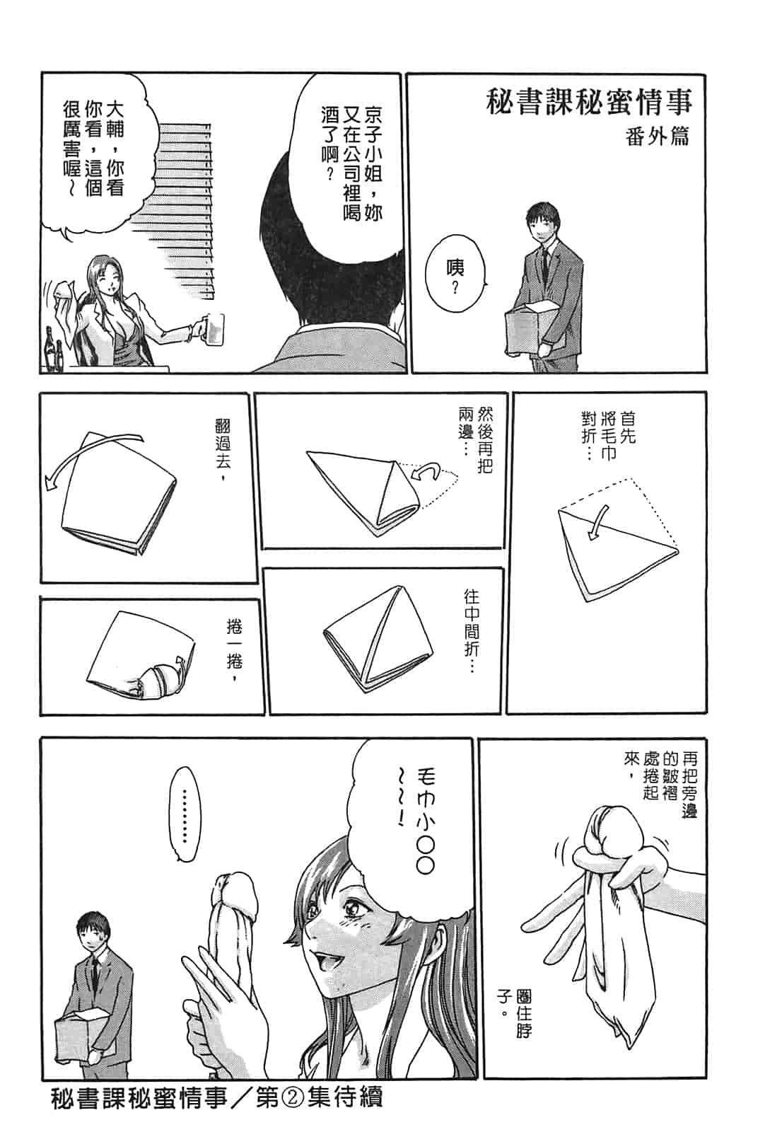 汉化版-[春輝] 秘書課ドロップ 1_第6集