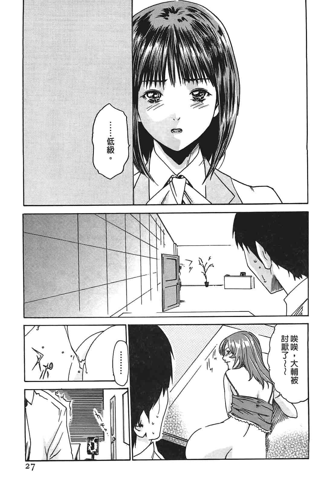汉化版-[春輝] 秘書課ドロップ 1_第1集