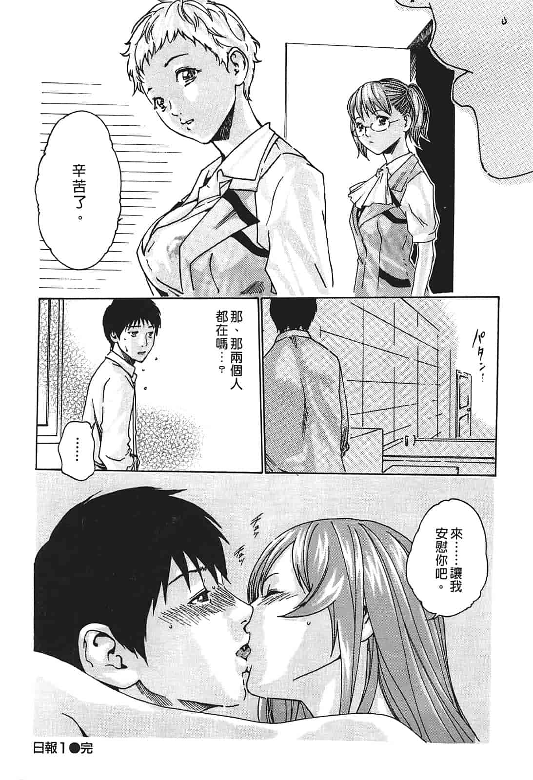 汉化版-[春輝] 秘書課ドロップ 1_第1集